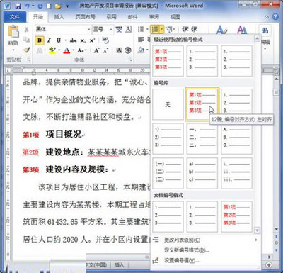 Word2010：定义编号格式的秘技