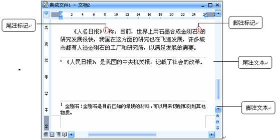 Word2007中脚注和尾注的攻略大全