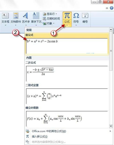 在word2010输入公式符号的诀窍