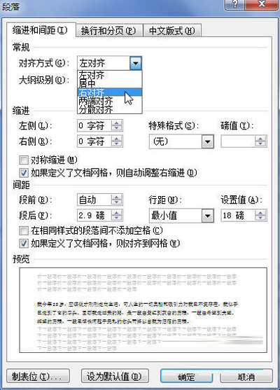 Word2010中对齐方式的详解