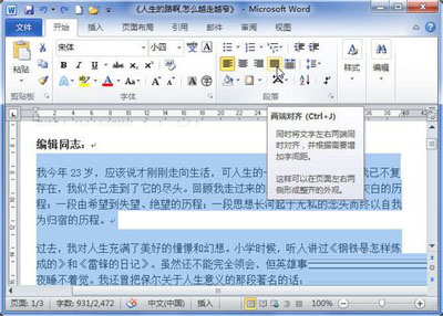 Word2010中对齐方式的详解