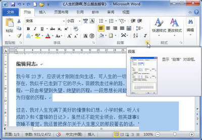 Word2010中对齐方式的详解