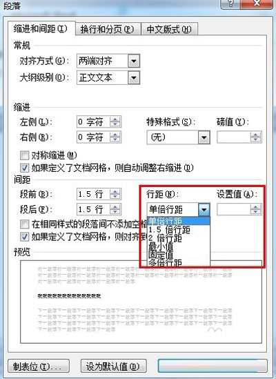 word2010中设置行间距有妙招