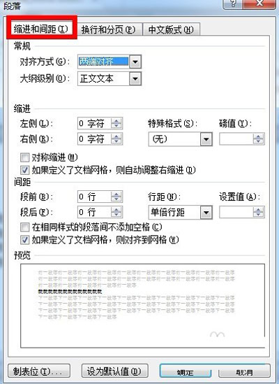 word2010中设置行间距有妙招