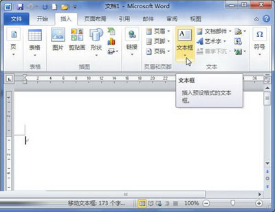 Word2010：插入文本框的技巧