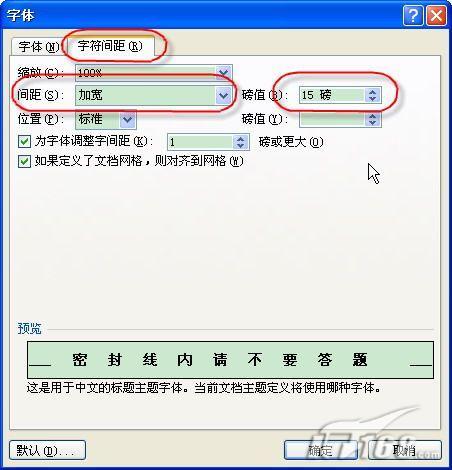 Word 2007怎样制作试卷密封区