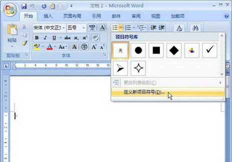 Word2007自定义项目符号的设置