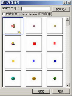 Word2007自定义项目符号的设置