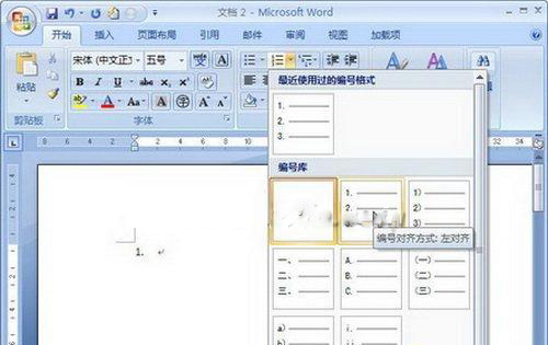 Word2007中设置编号列表的技巧