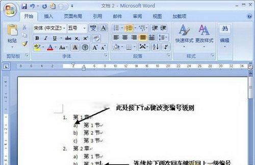 Word2007中设置编号列表的技巧