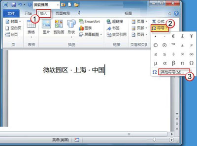 Word2010给特殊符号制定快捷键的秘诀