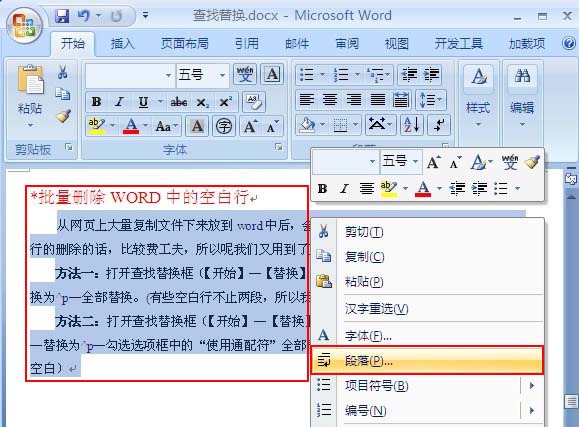 Word2007中段落设置之段落缩进