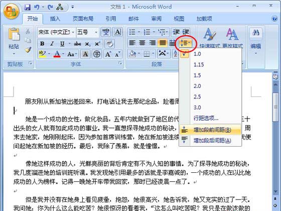 Word 2007中段落间距三种设置技巧