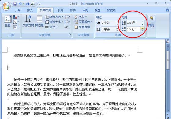 Word 2007中段落间距三种设置技巧