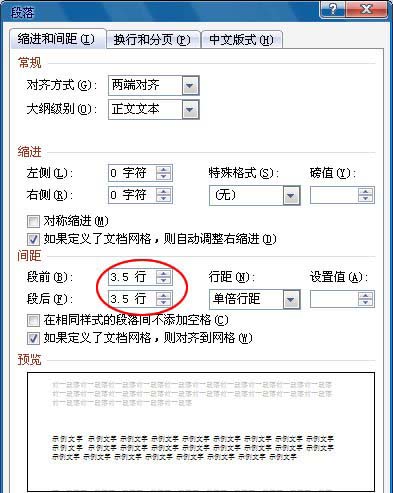 Word 2007中段落间距三种设置技巧