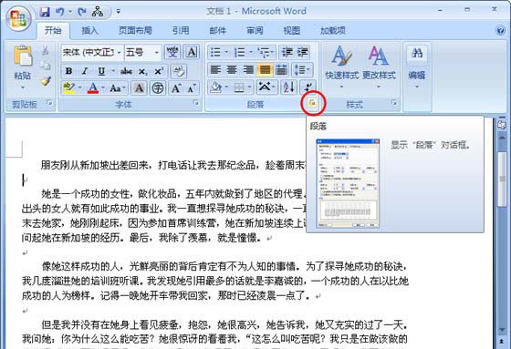 Word 2007中段落间距三种设置技巧