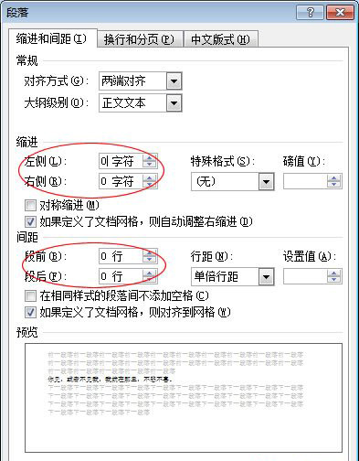 Word2007中的行距怎么设置