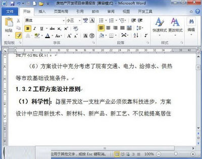 word2010中格式刷的使用技巧