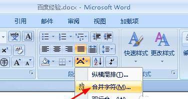 Word2007怎么合并字符使文档变小