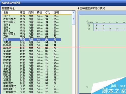 word中F1到F12功能键怎么使用？