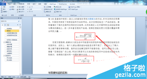 Word文档自动生成公式编号