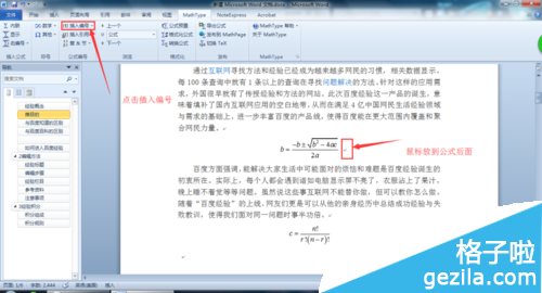 Word文档自动生成公式编号