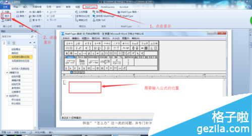 Word文档自动生成公式编号