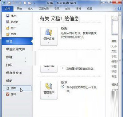 Word 2010中调整自动保存时间间隔的攻略