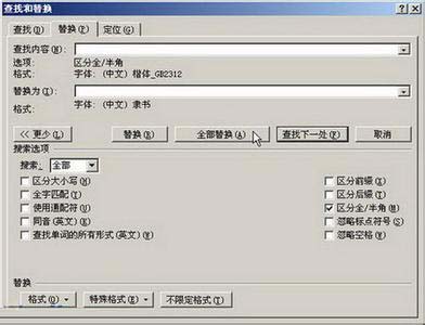 Word2007查找和替换的使用大全