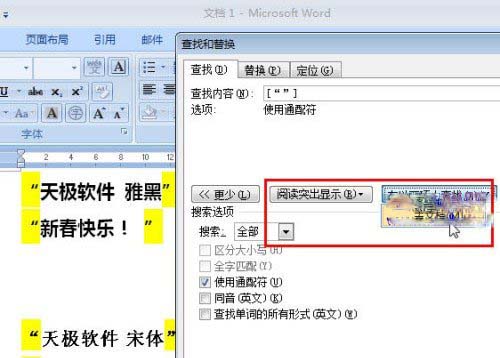 Word2007中文本字体替换的技巧