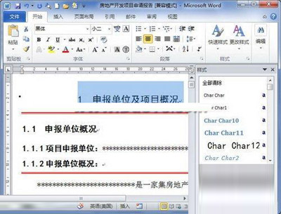 关于Word2010中样式窗格的介绍