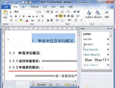 关于Word2010中样式窗格的介绍