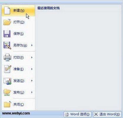 Word2007文本编辑之新建文档