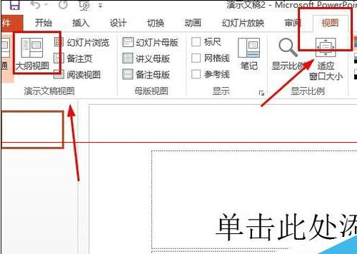 Word文档快速转换为PPT幻灯片的技巧