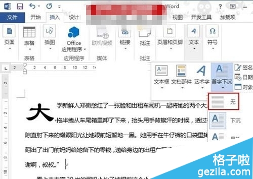 Word2013文档首字下沉设置