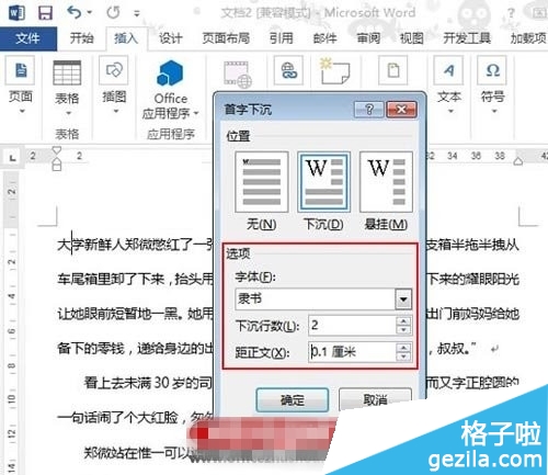 Word2013文档首字下沉设置