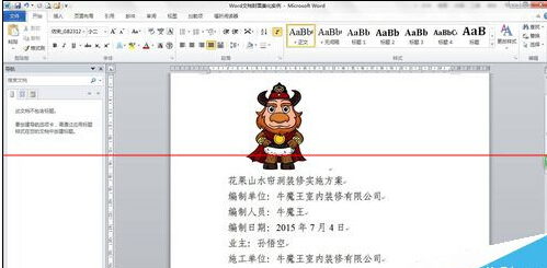 怎么制作一个漂亮的Word文档封面？