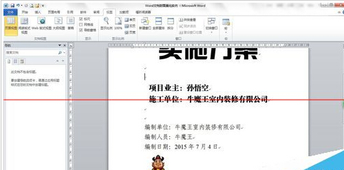 怎么制作一个漂亮的Word文档封面？