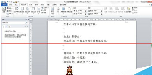 怎么制作一个漂亮的Word文档封面？