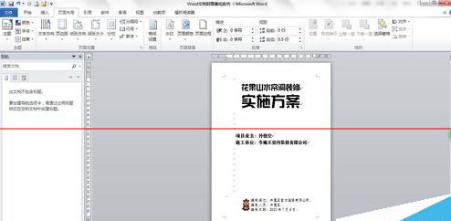 怎么制作一个漂亮的Word文档封面？