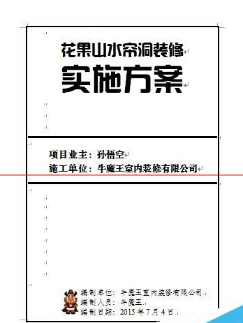 怎么制作一个漂亮的Word文档封面？