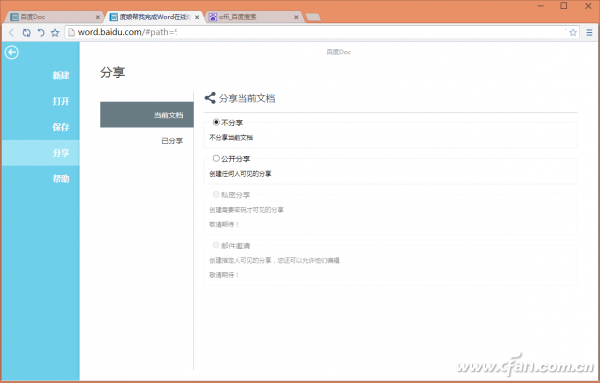 word在线文档快速分享