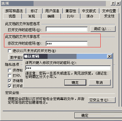 Word中如何给文档设置密码