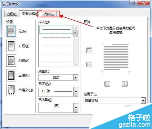 word2013阅读背景怎么设置