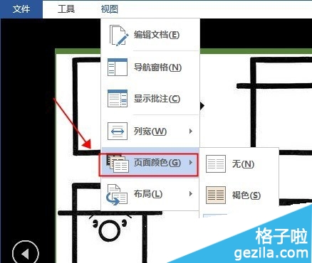 word2013阅读背景怎么设置