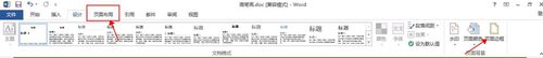 word2013阅读背景怎么设置