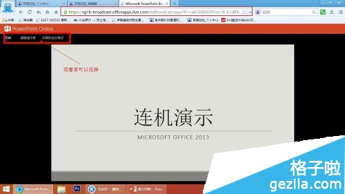 Office2013联机演示文档怎么使用