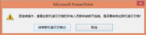 Office2013联机演示文档怎么使用