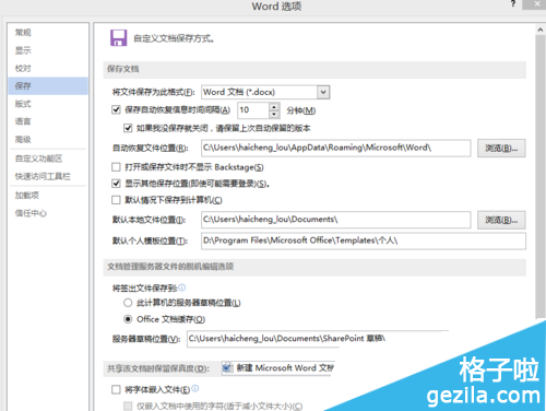 Office2013Word模板怎么自定义