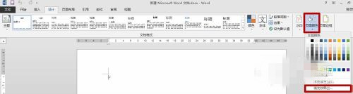 Office2013Word文档图片背景怎么设置